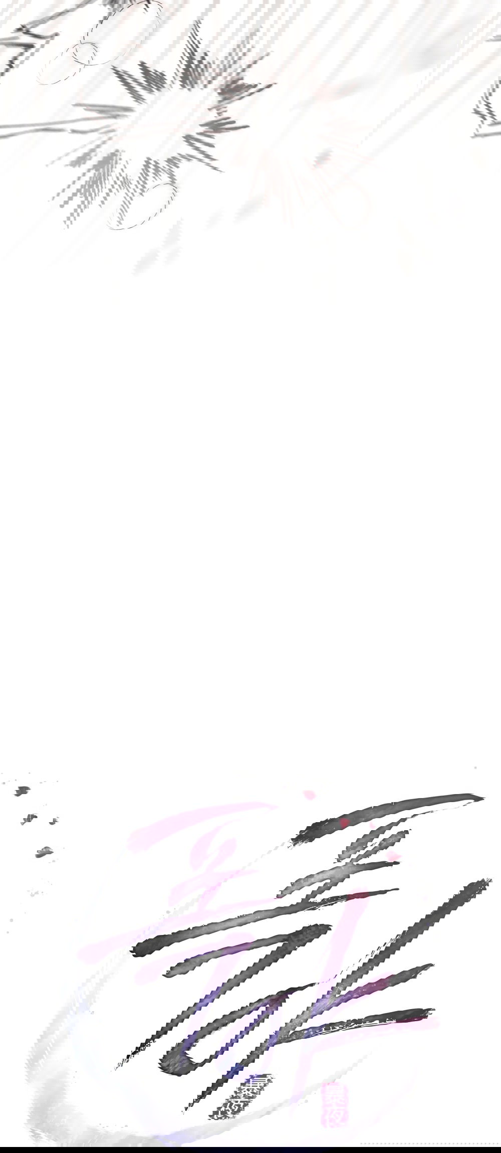 Манга Бурная ночь - Глава 82 Страница 14