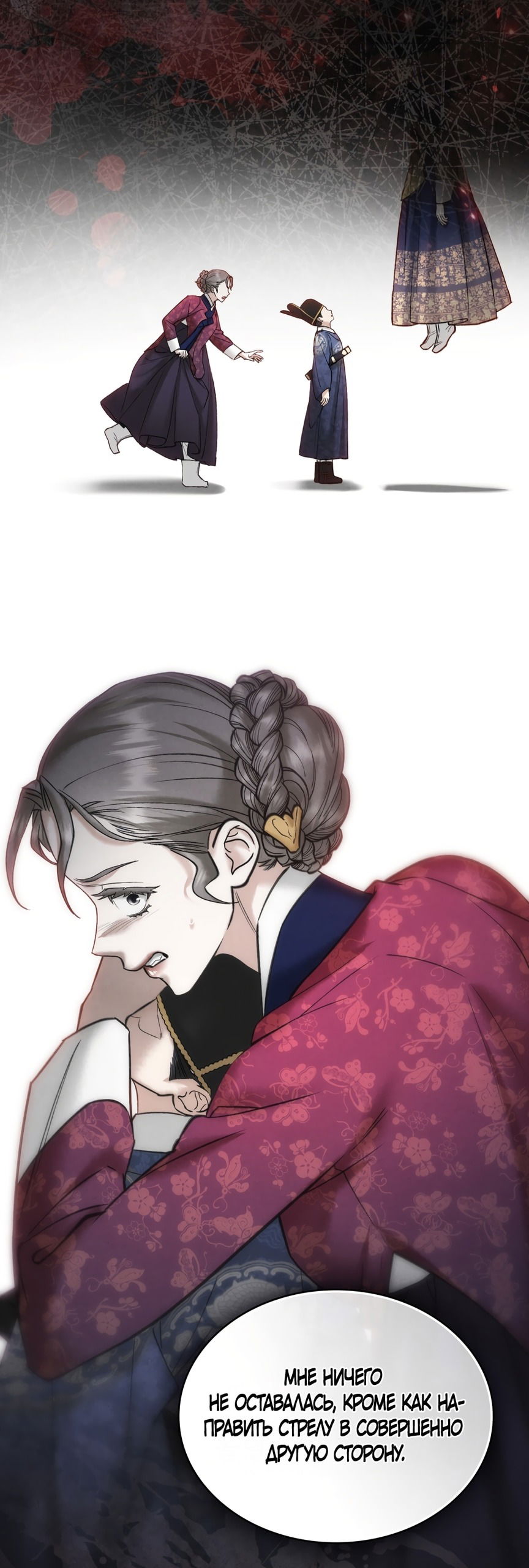 Манга Бурная ночь - Глава 85 Страница 35