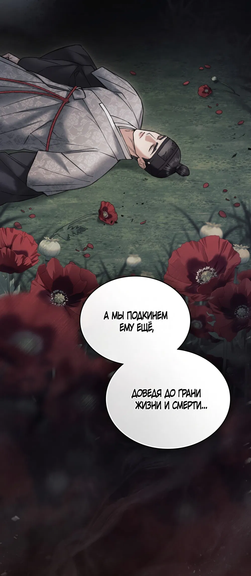 Манга Бурная ночь - Глава 85 Страница 7