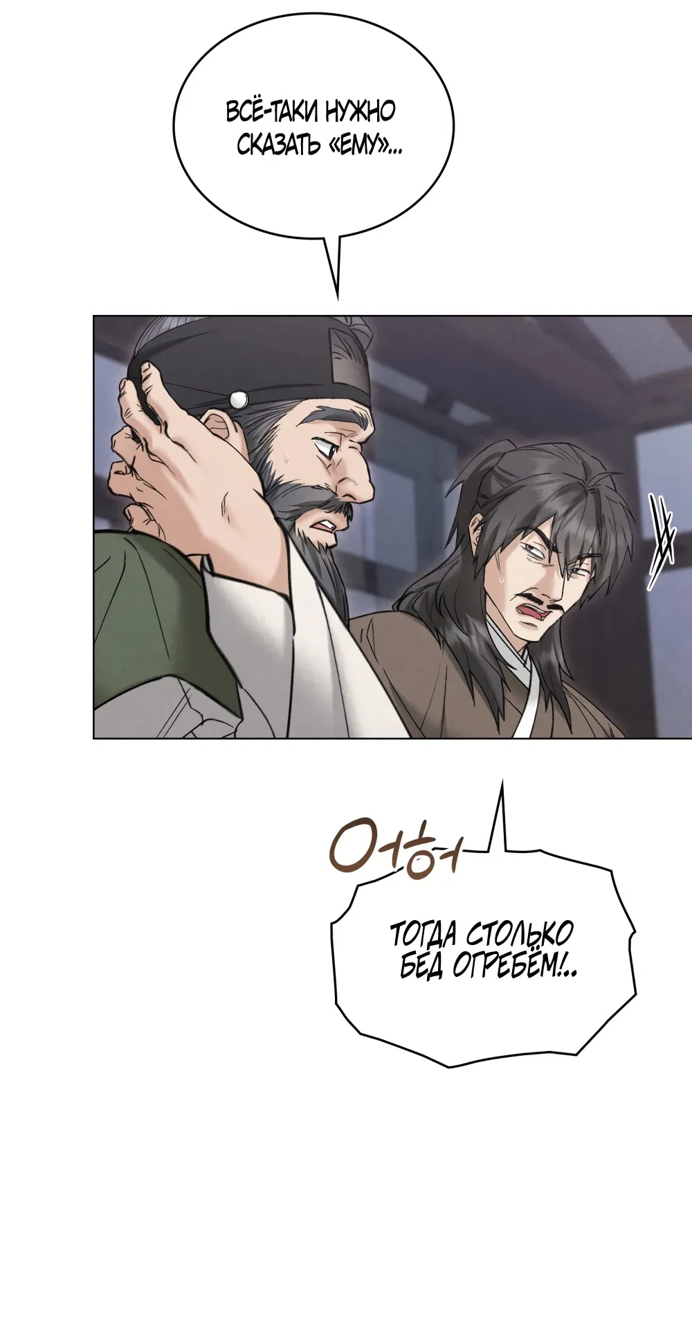 Манга Бурная ночь - Глава 85 Страница 3