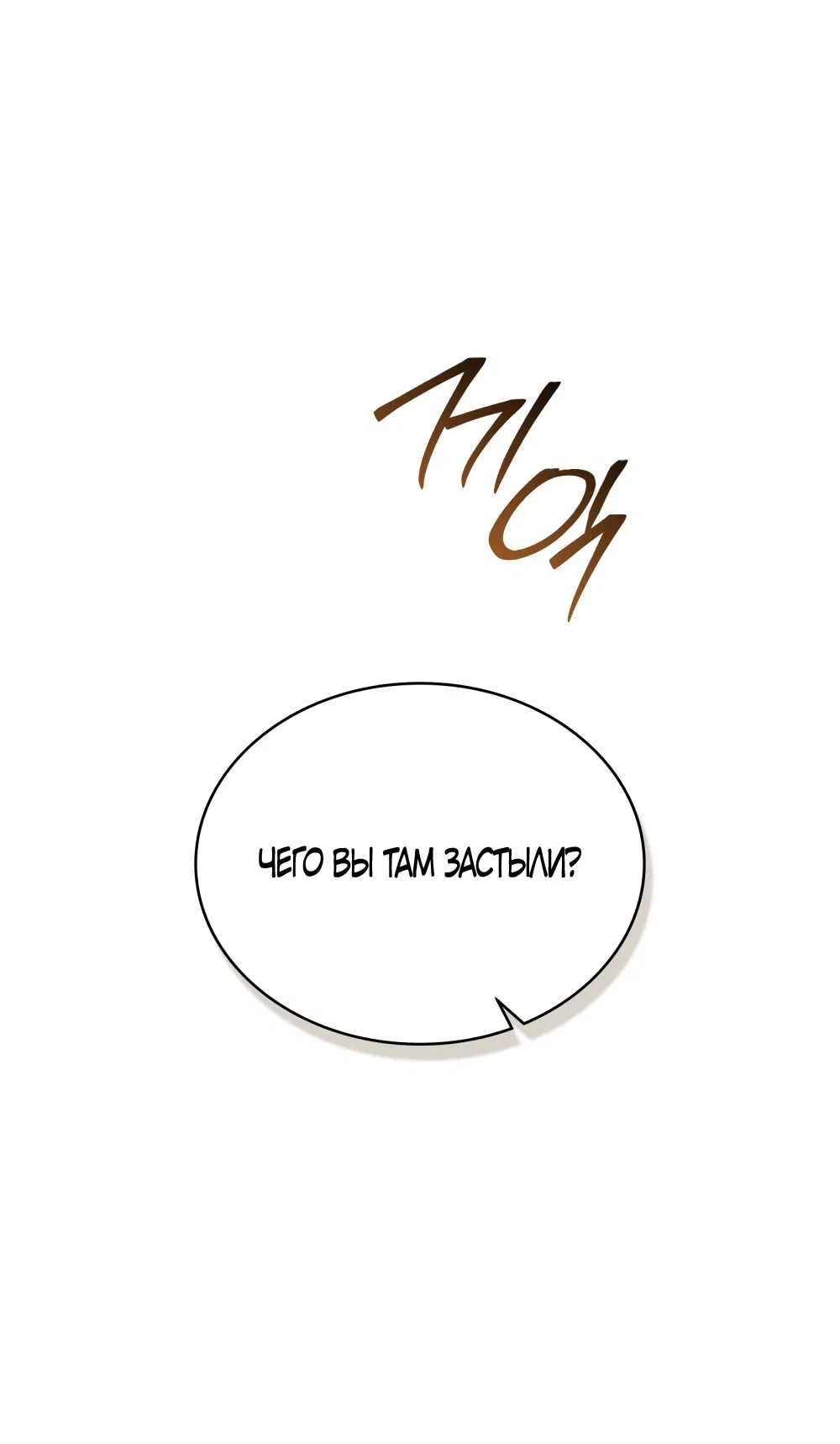 Манга Бурная ночь - Глава 85 Страница 22