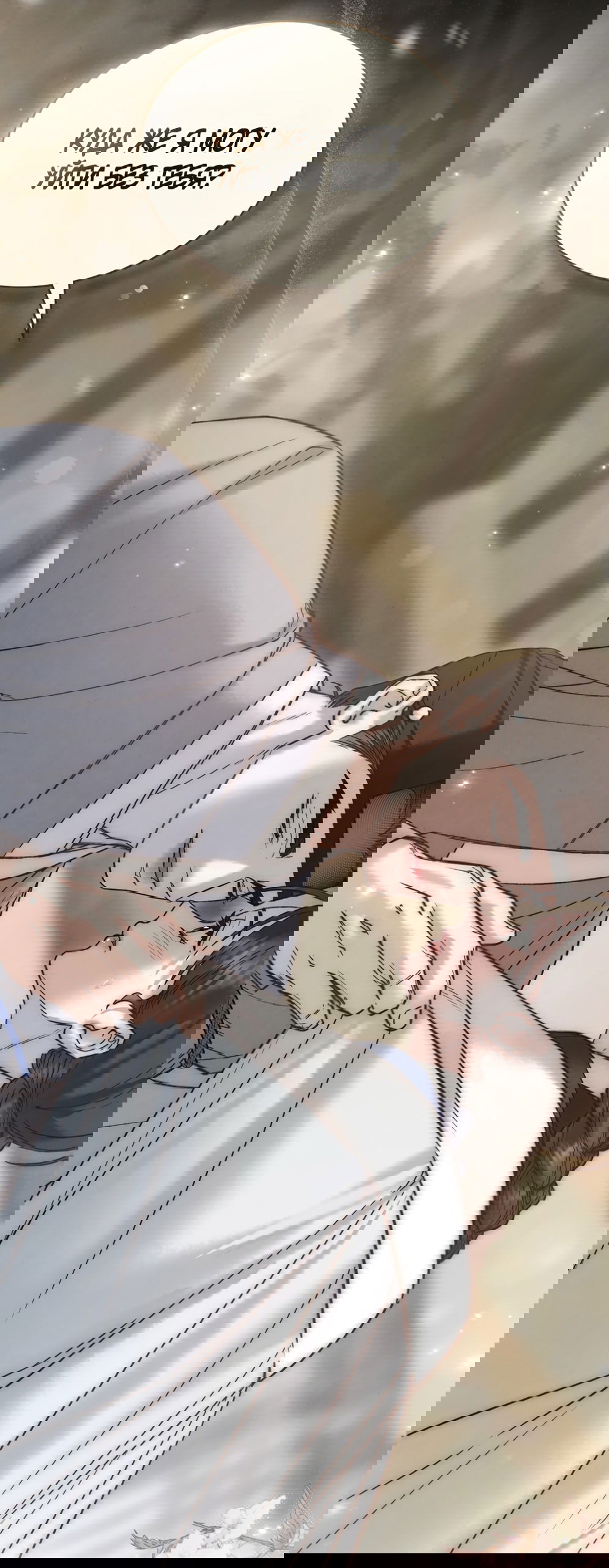 Манга Бурная ночь - Глава 85 Страница 19