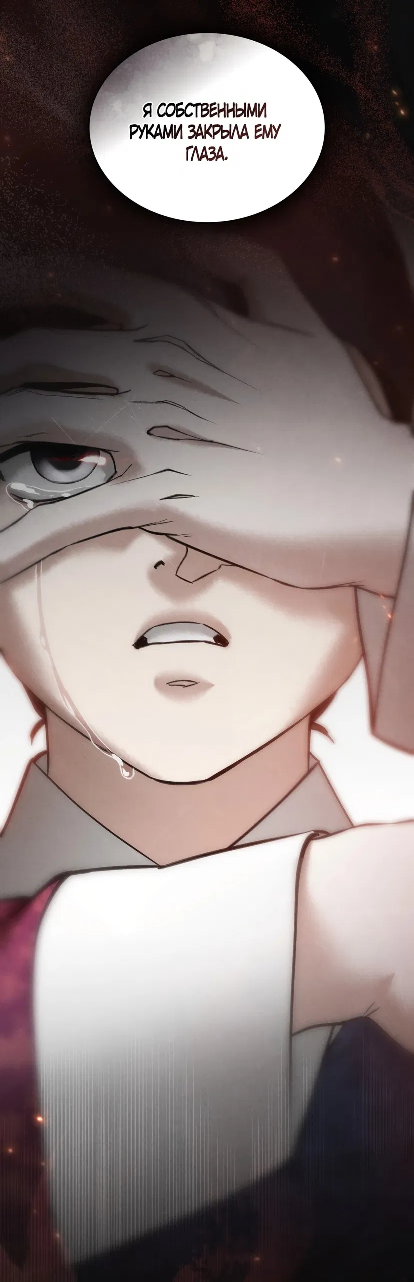 Манга Бурная ночь - Глава 85 Страница 37