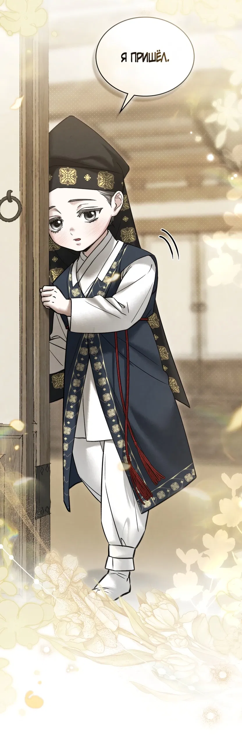 Манга Бурная ночь - Глава 85 Страница 50