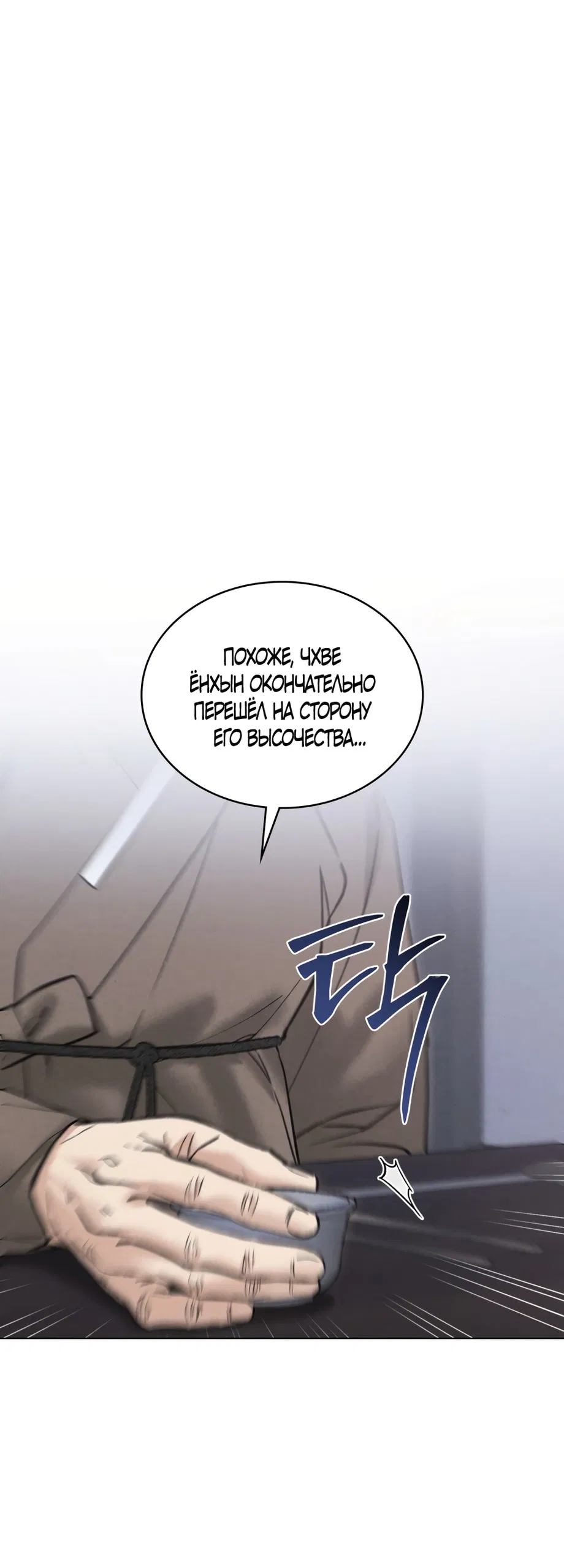 Манга Бурная ночь - Глава 85 Страница 1