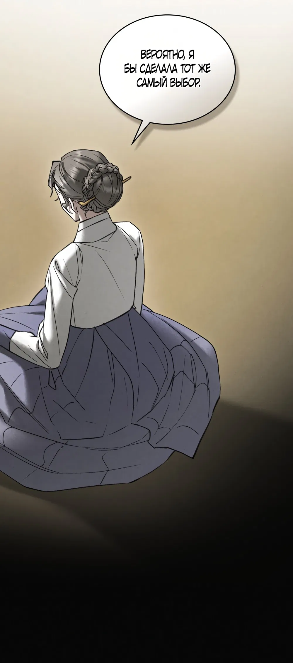 Манга Бурная ночь - Глава 85 Страница 33