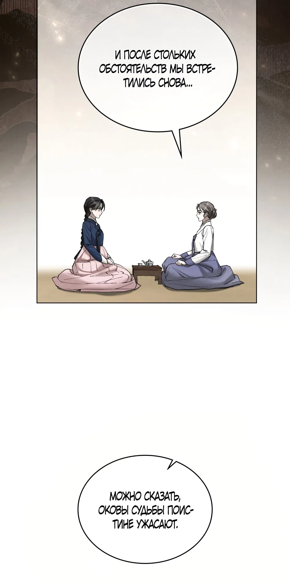 Манга Бурная ночь - Глава 85 Страница 39