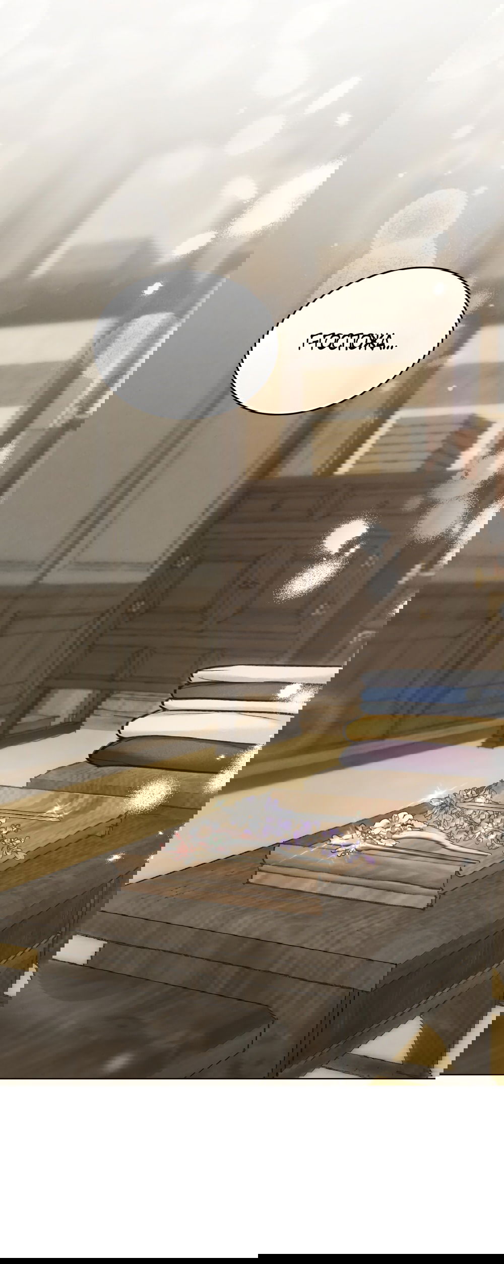 Манга Бурная ночь - Глава 85 Страница 25