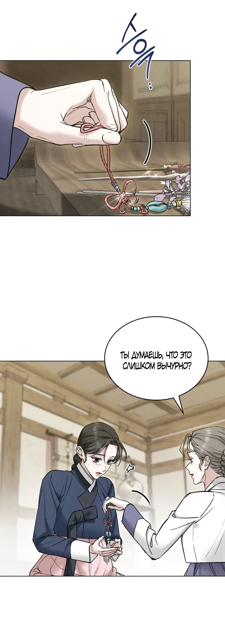 Манга Бурная ночь - Глава 85 Страница 29