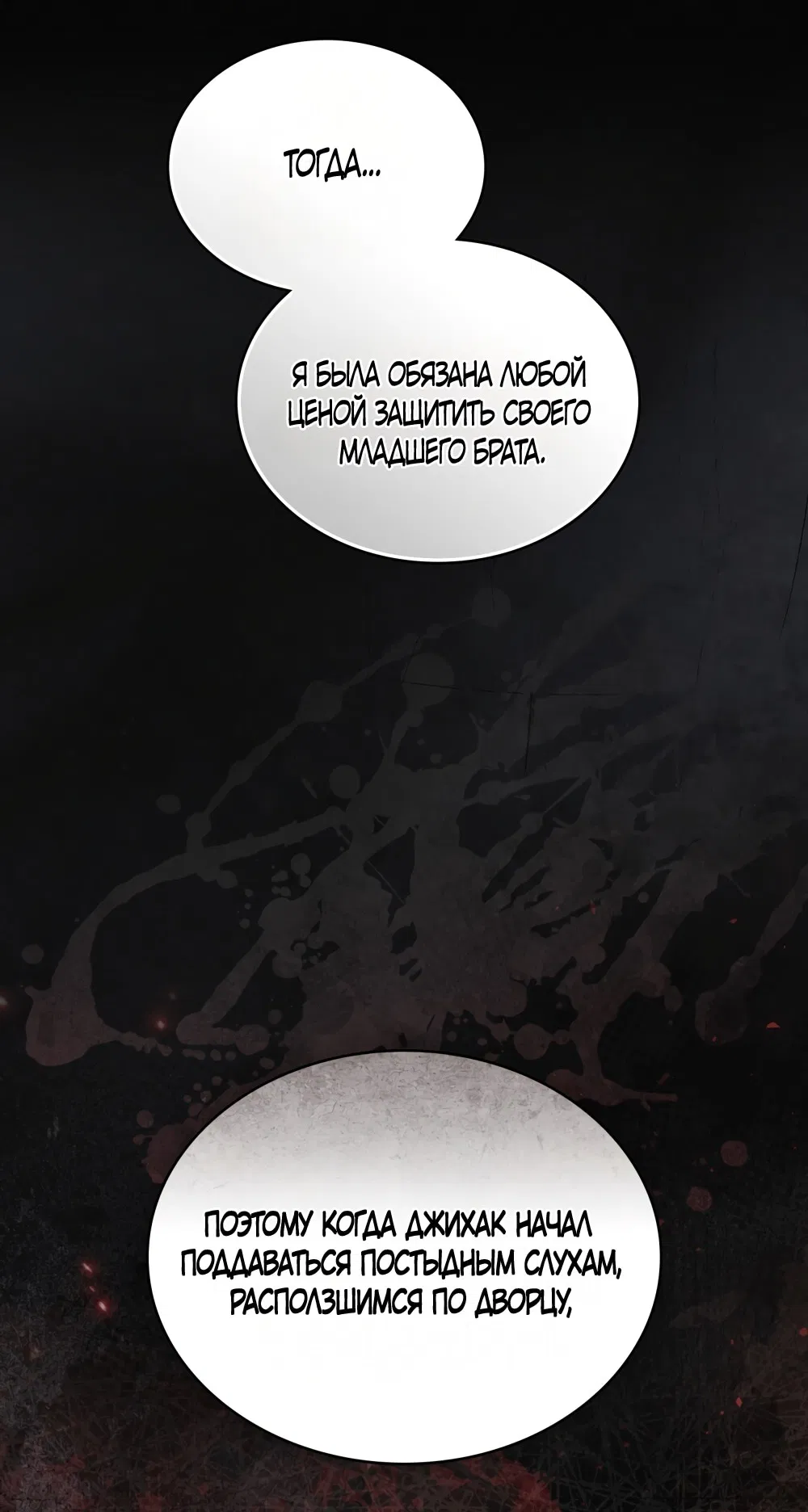 Манга Бурная ночь - Глава 85 Страница 34