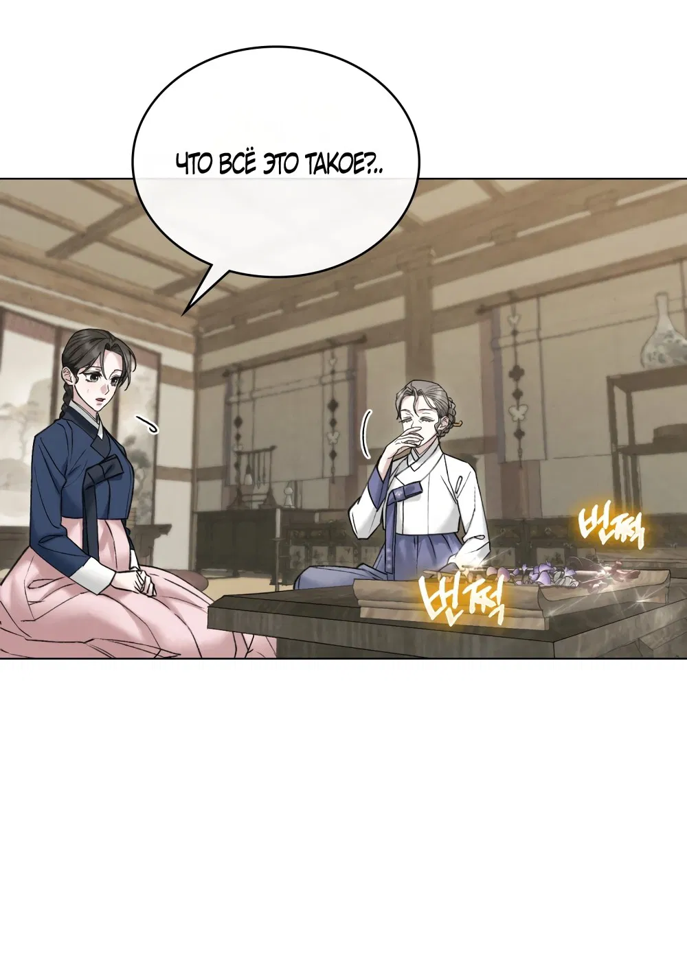 Манга Бурная ночь - Глава 85 Страница 26