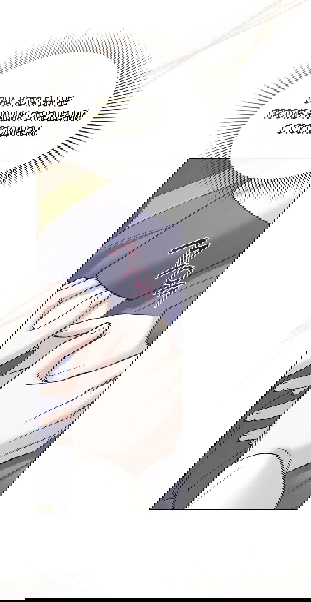 Манга Бурная ночь - Глава 85 Страница 45