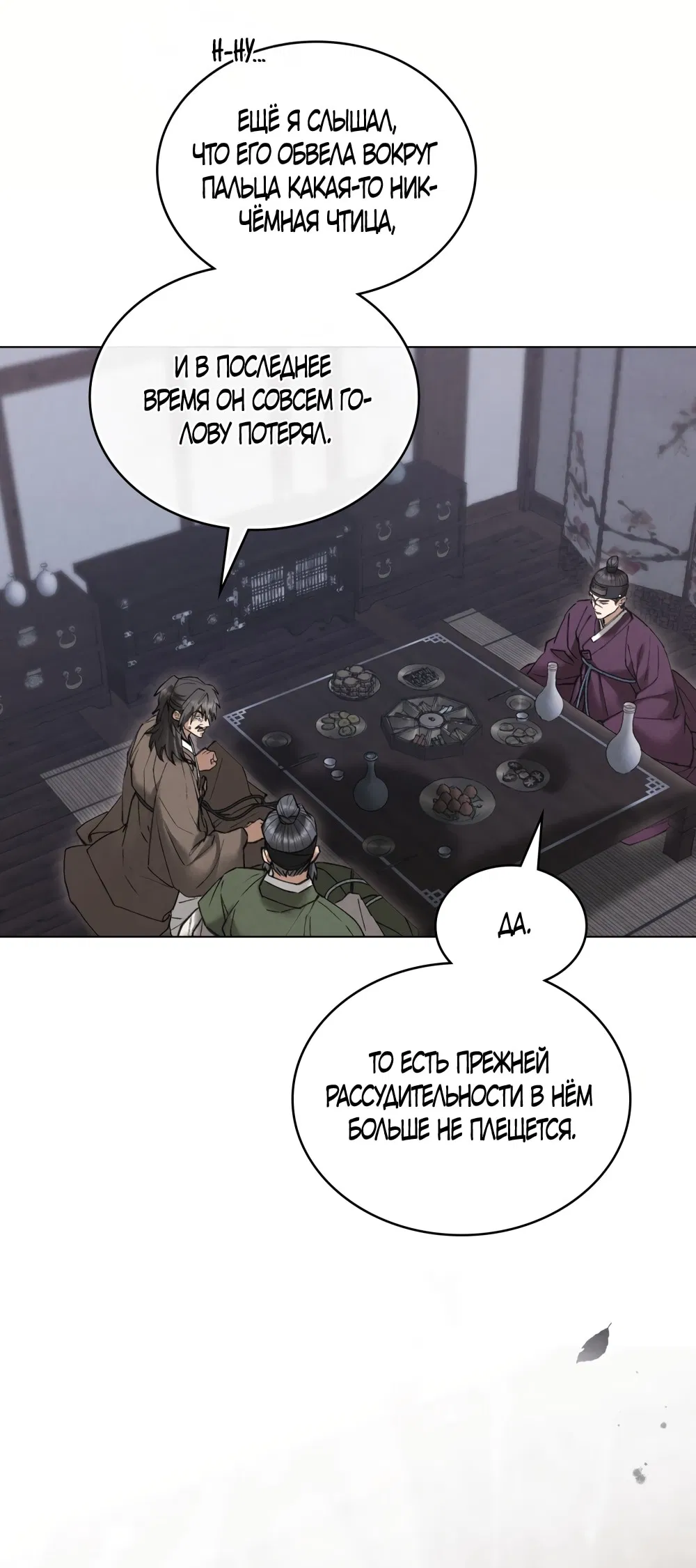 Манга Бурная ночь - Глава 85 Страница 9