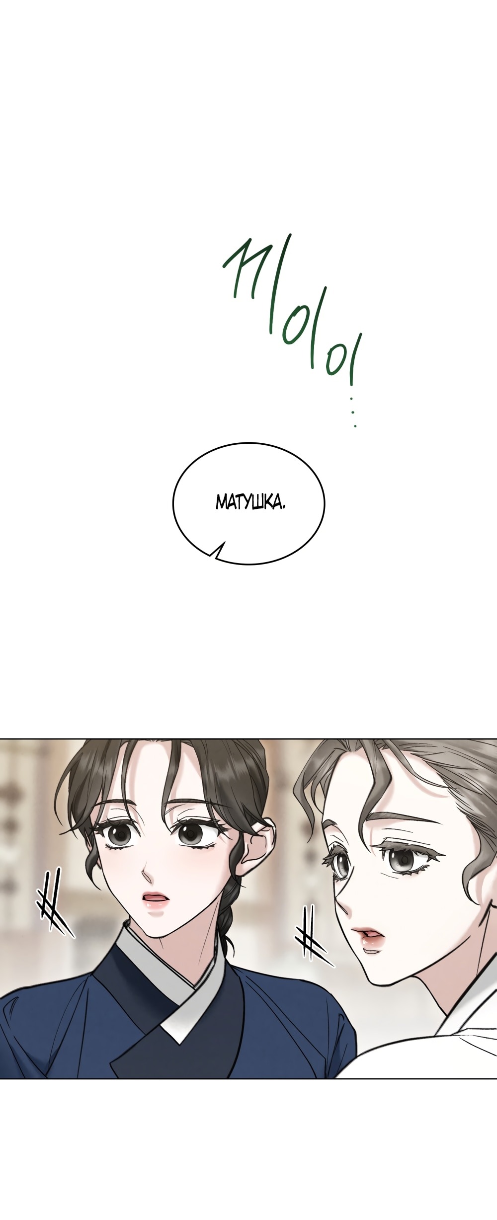 Манга Бурная ночь - Глава 85 Страница 48