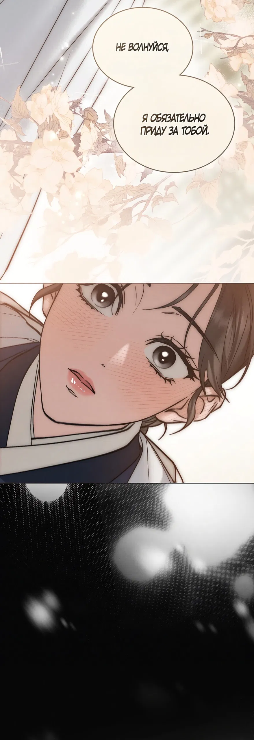 Манга Бурная ночь - Глава 85 Страница 20