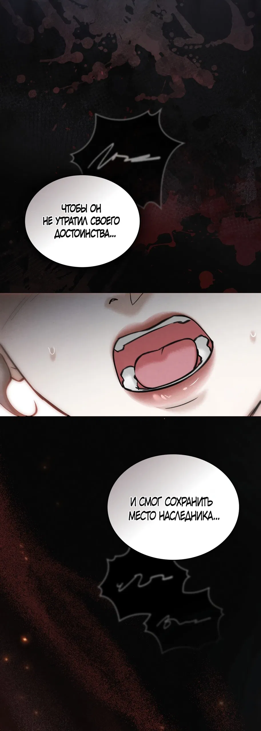 Манга Бурная ночь - Глава 85 Страница 36