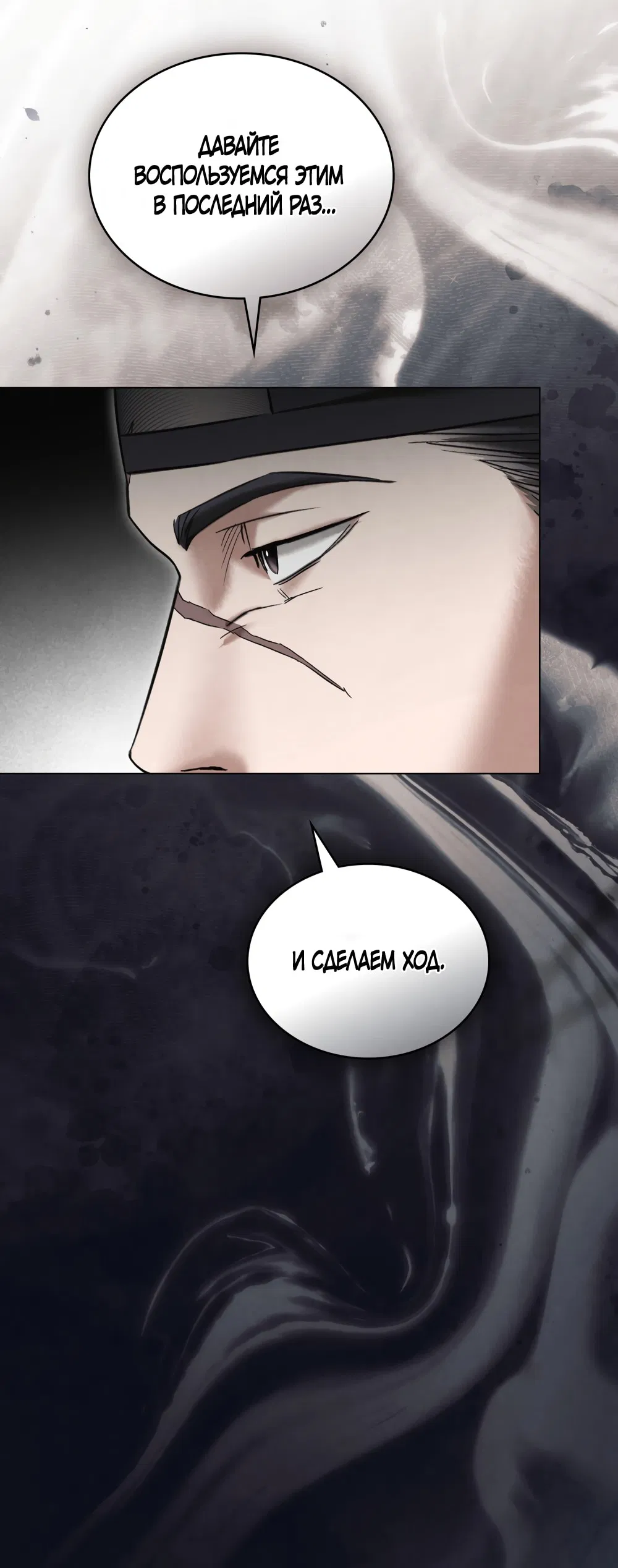 Манга Бурная ночь - Глава 85 Страница 10