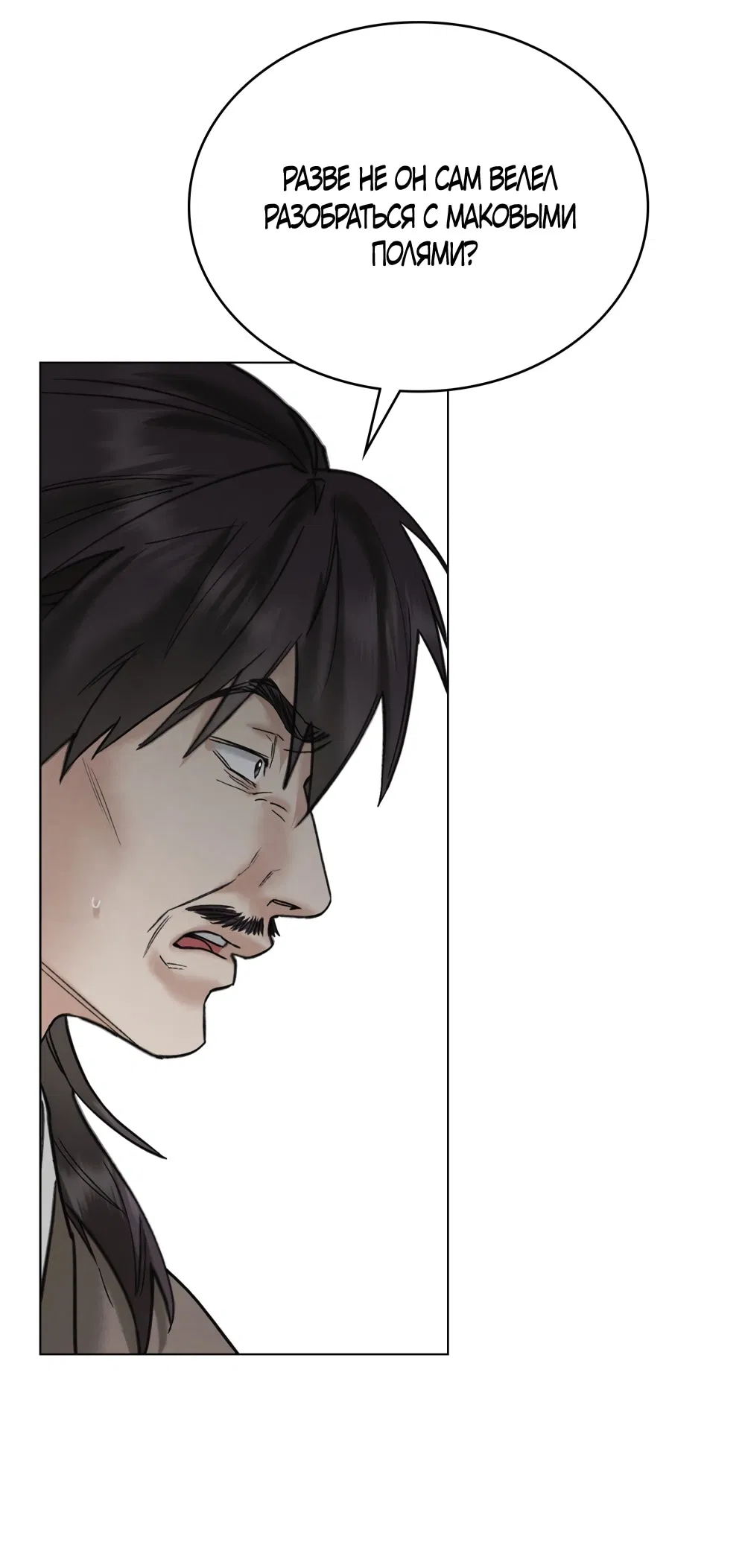 Манга Бурная ночь - Глава 85 Страница 4