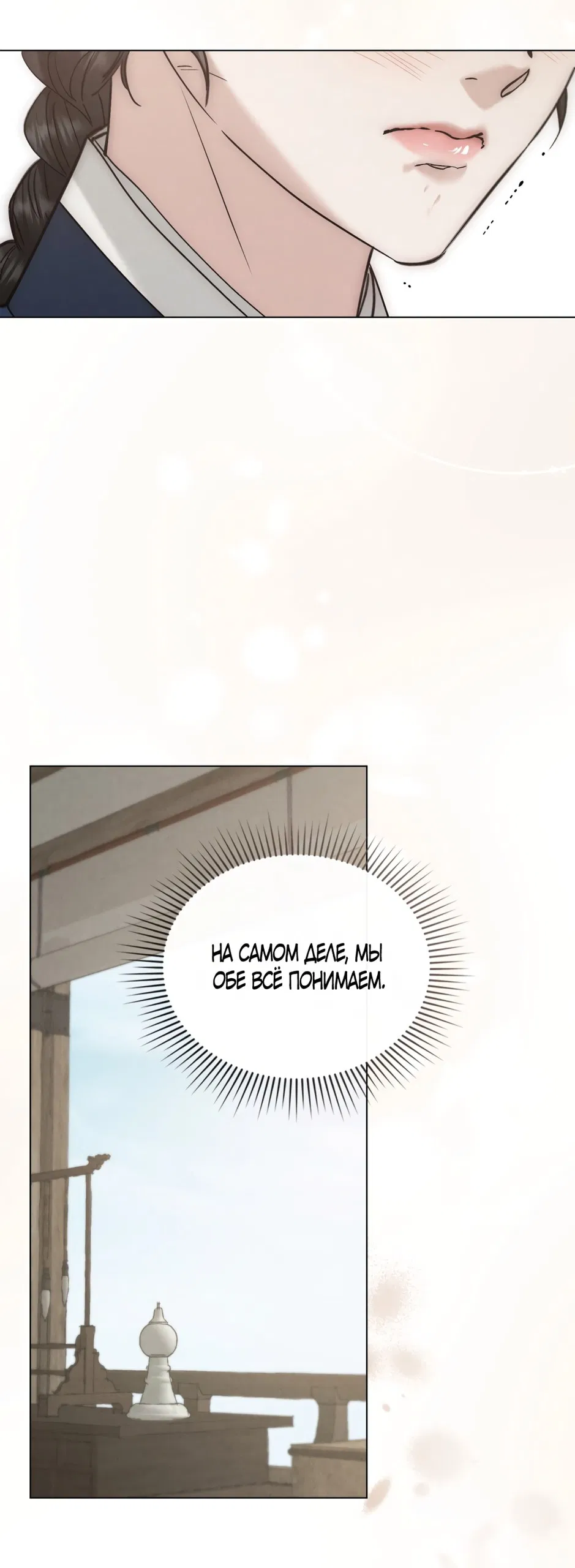 Манга Бурная ночь - Глава 85 Страница 43