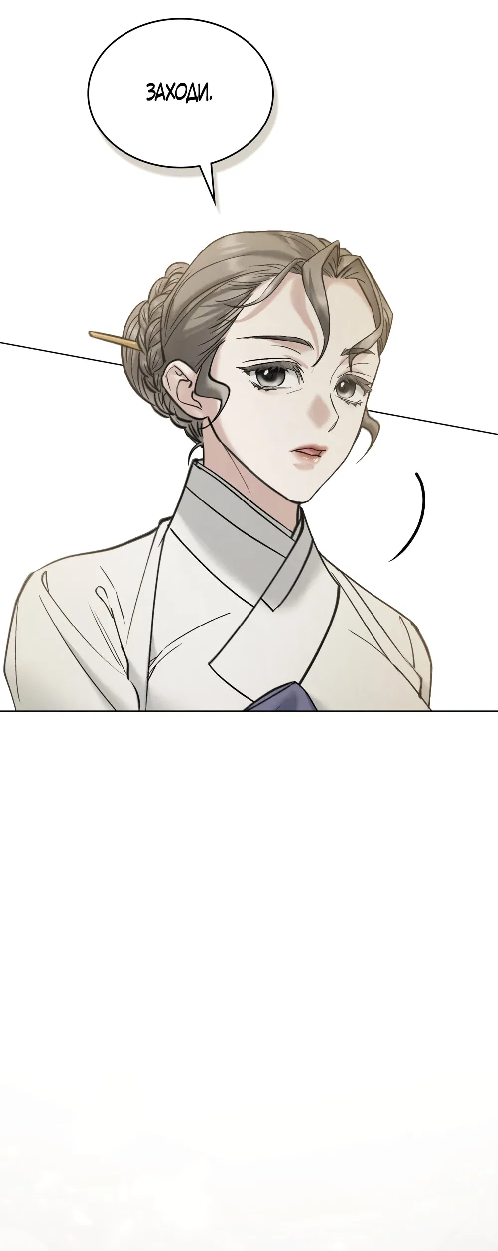 Манга Бурная ночь - Глава 85 Страница 24