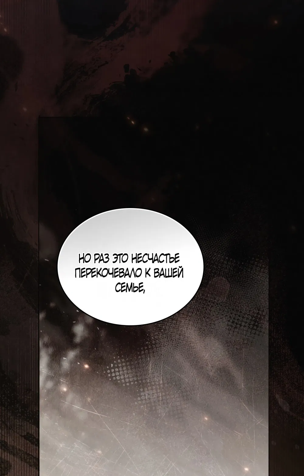 Манга Бурная ночь - Глава 85 Страница 38