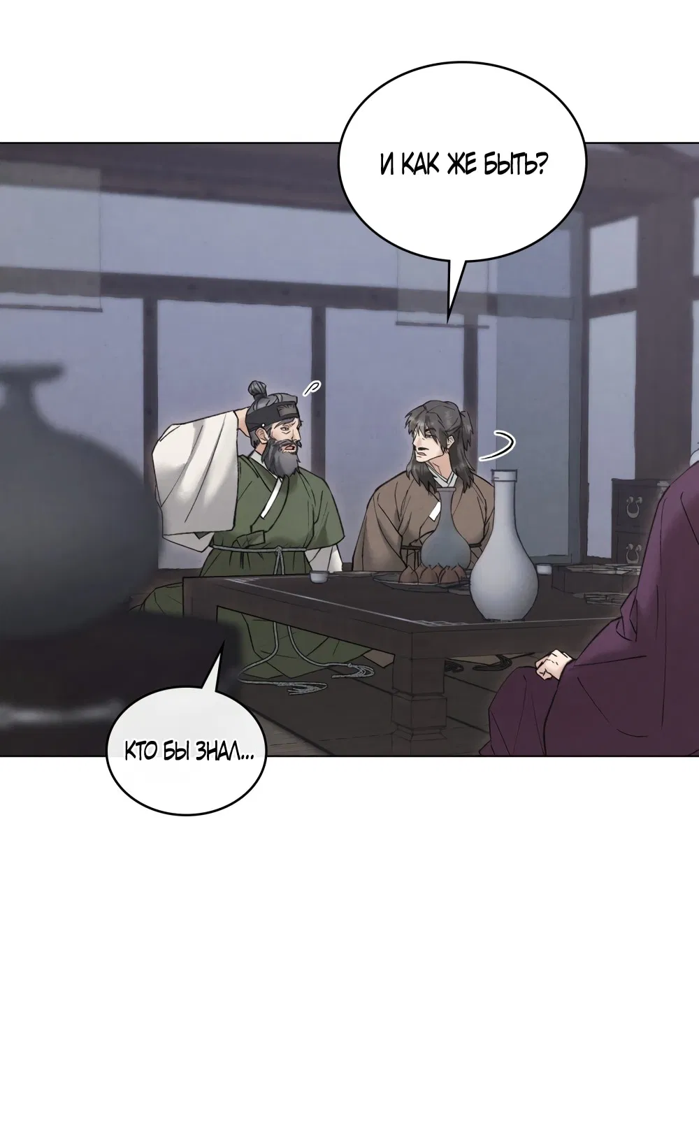 Манга Бурная ночь - Глава 85 Страница 2