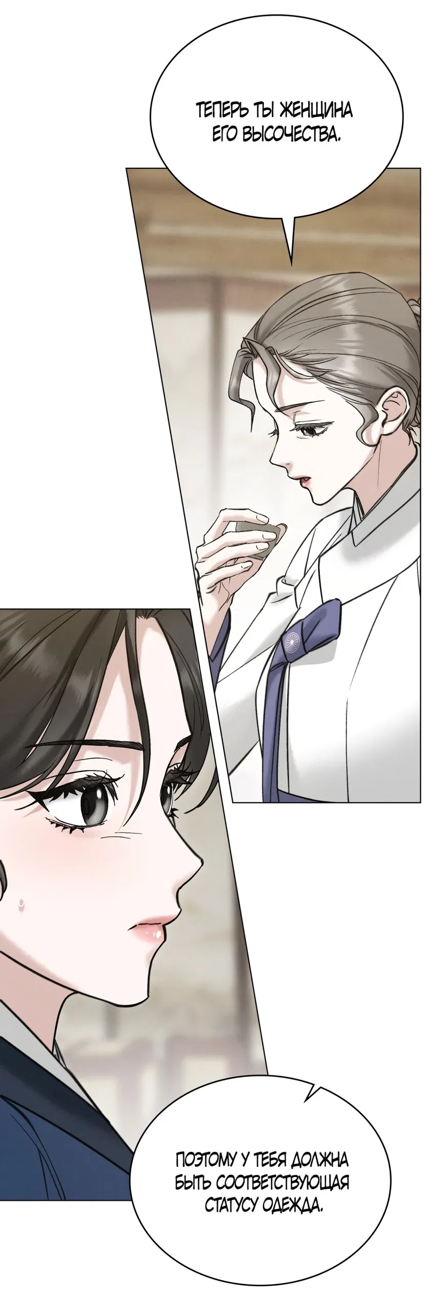 Манга Бурная ночь - Глава 85 Страница 27