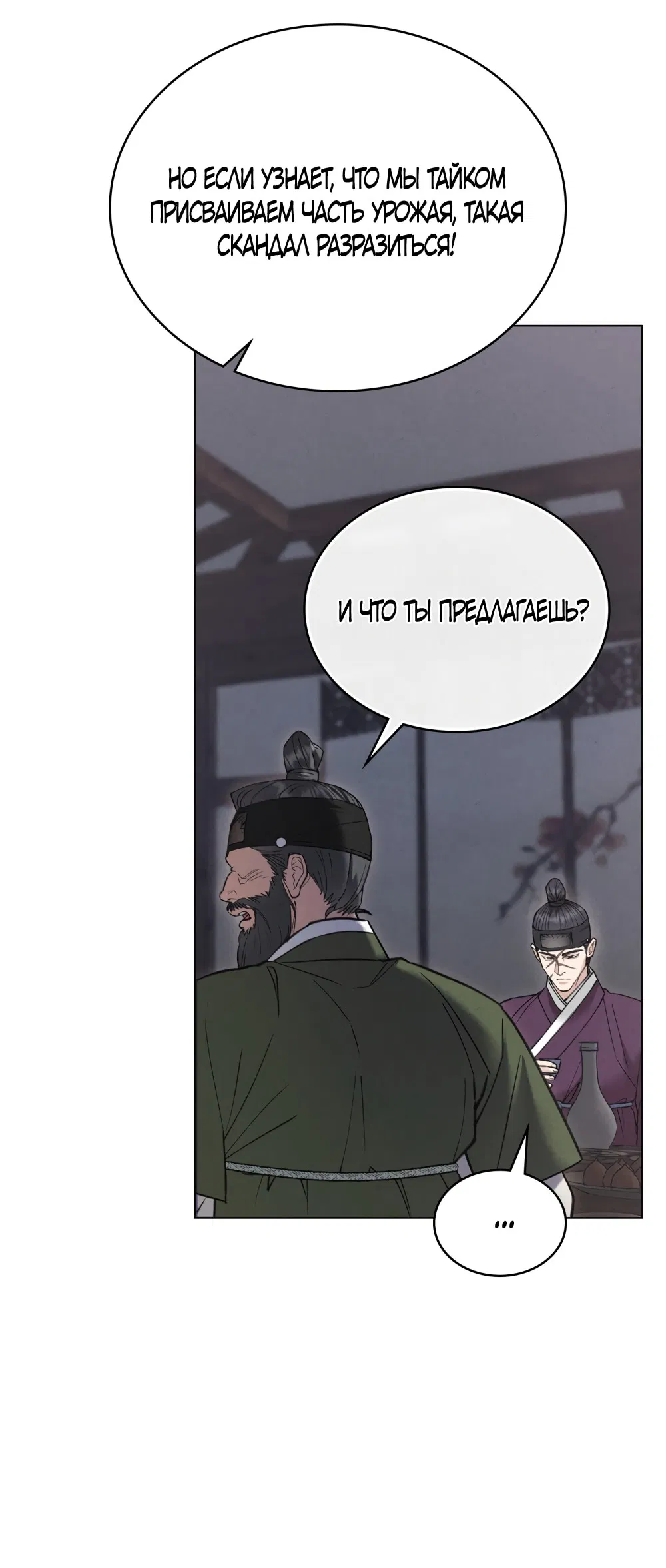 Манга Бурная ночь - Глава 85 Страница 5