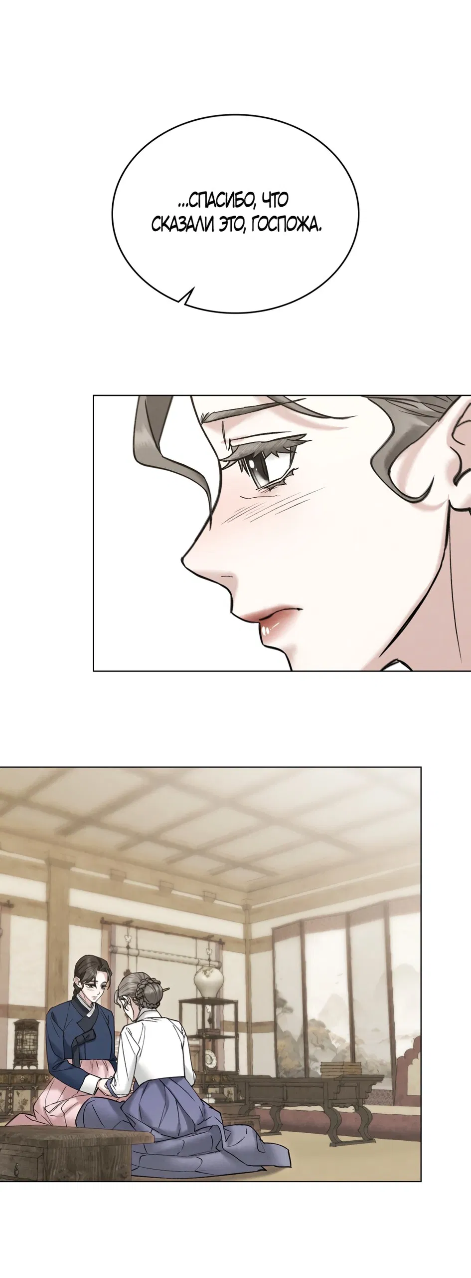 Манга Бурная ночь - Глава 85 Страница 47