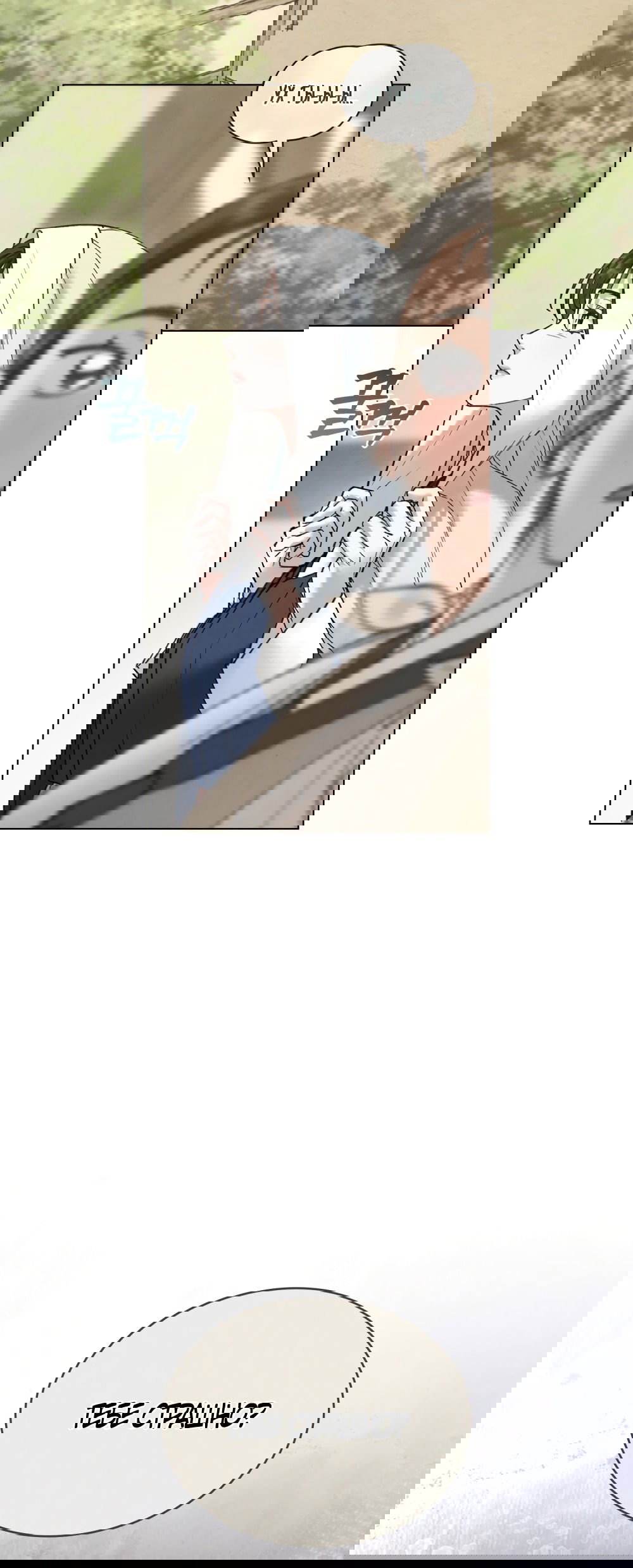 Манга Бурная ночь - Глава 85 Страница 15