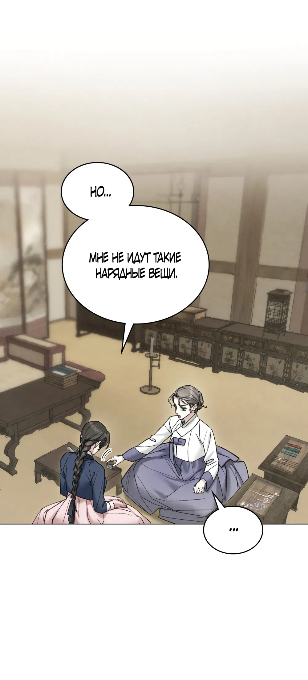 Манга Бурная ночь - Глава 85 Страница 28