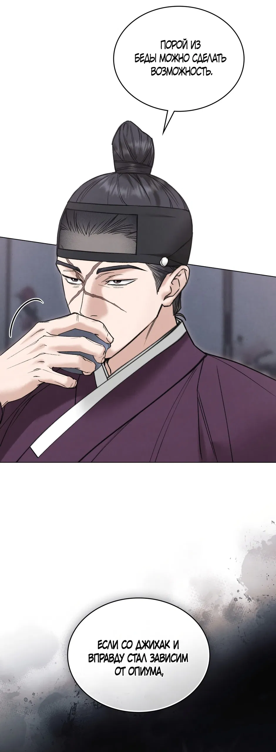 Манга Бурная ночь - Глава 85 Страница 6