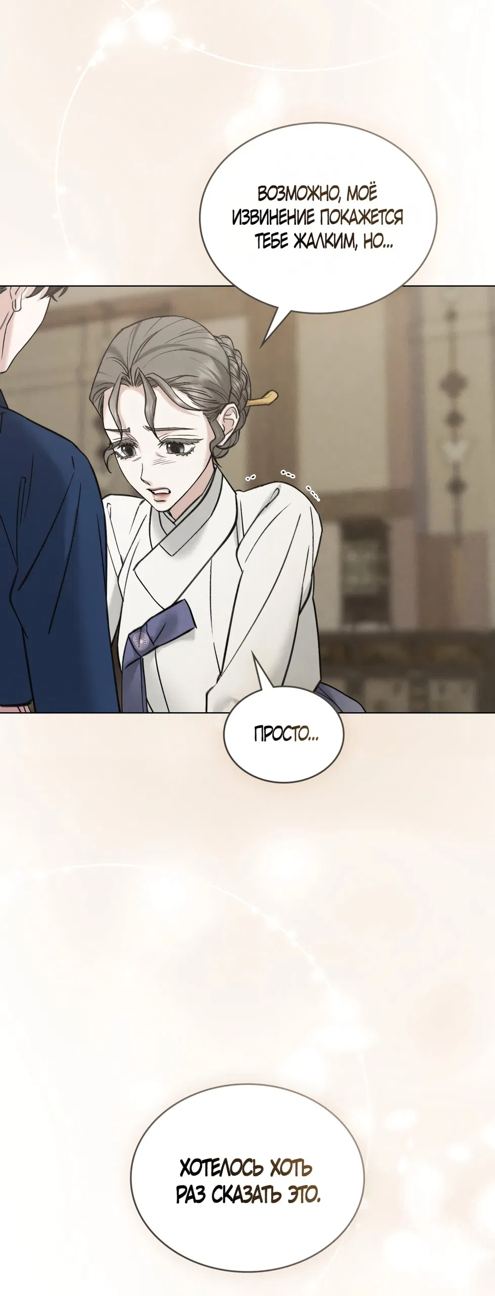 Манга Бурная ночь - Глава 85 Страница 42