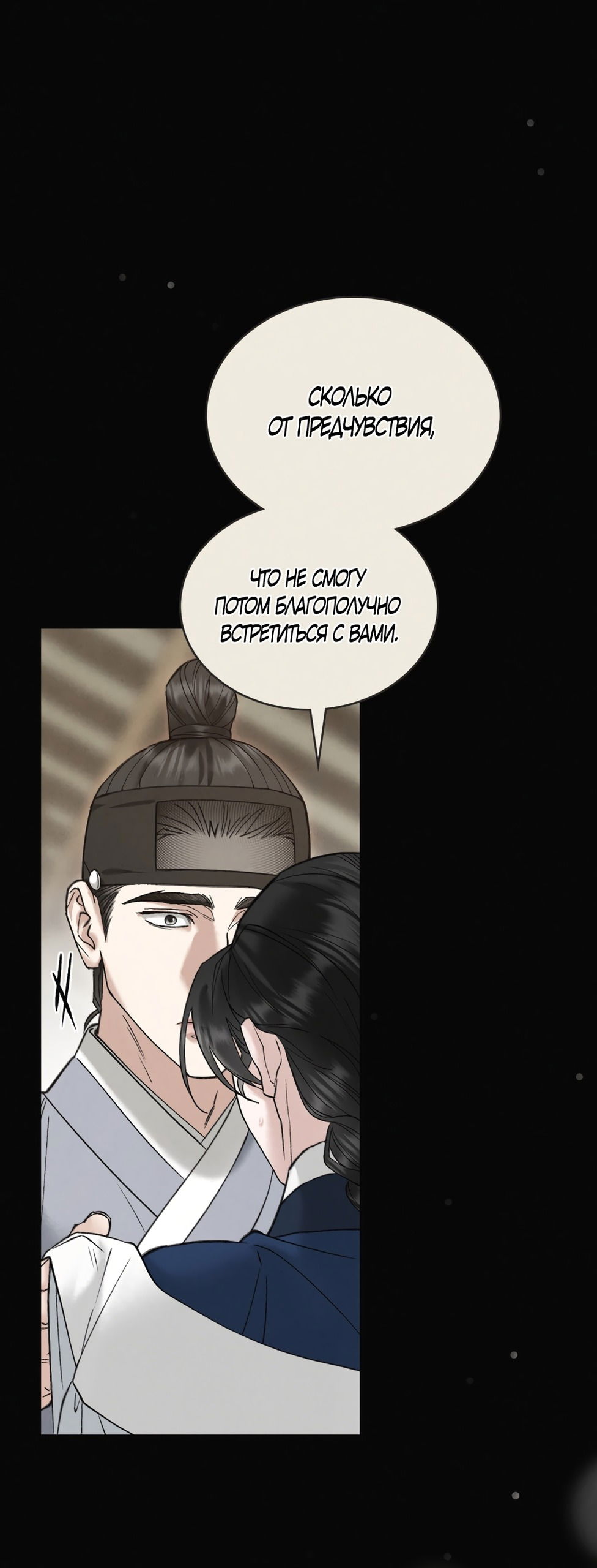 Манга Бурная ночь - Глава 85 Страница 17