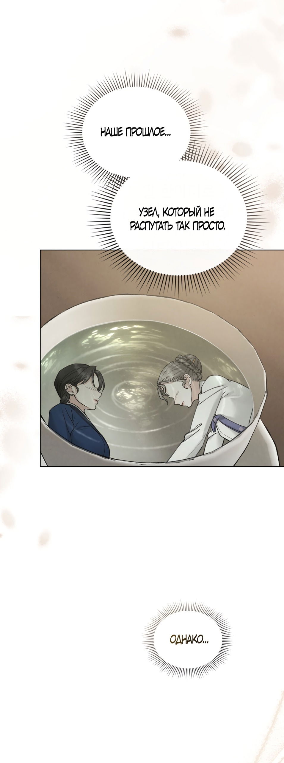 Манга Бурная ночь - Глава 85 Страница 44