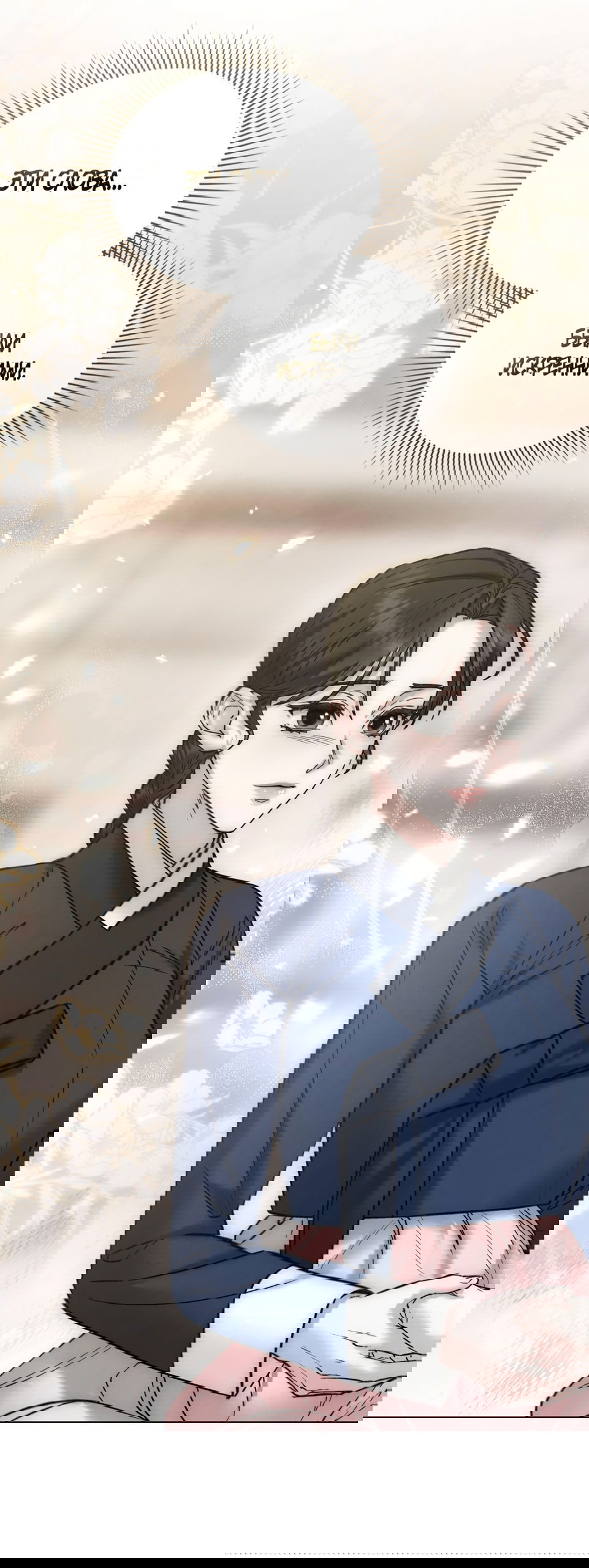 Манга Бурная ночь - Глава 85 Страница 46