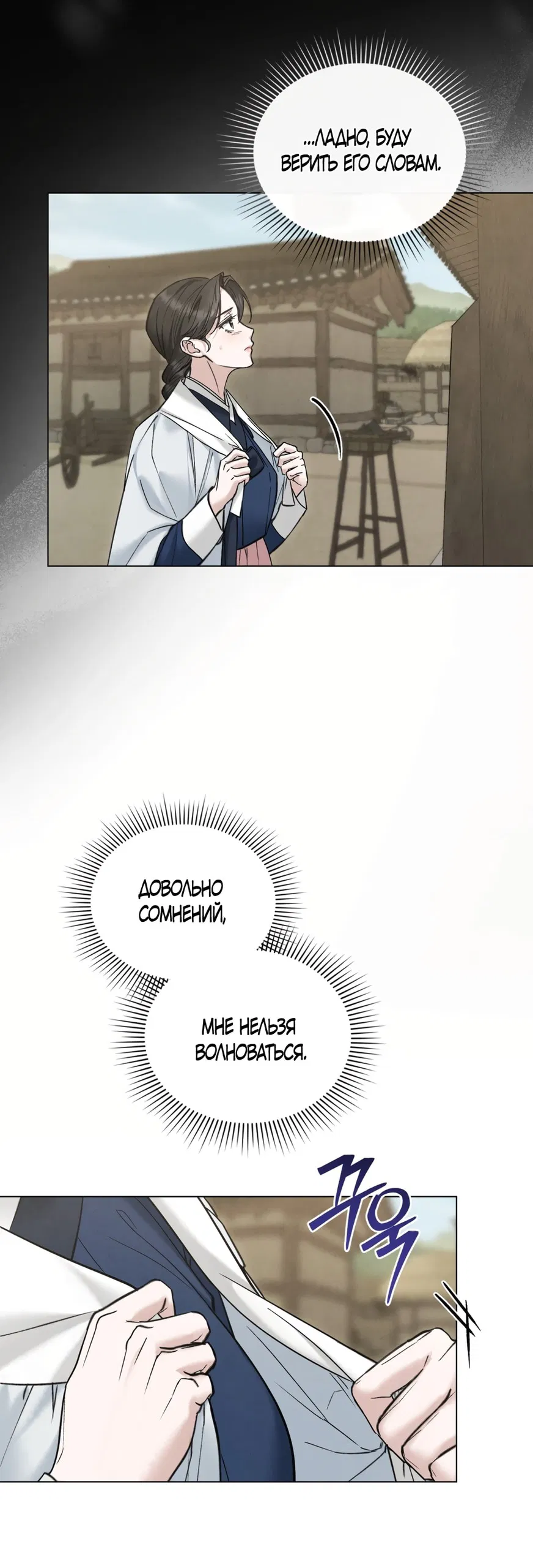 Манга Бурная ночь - Глава 85 Страница 21