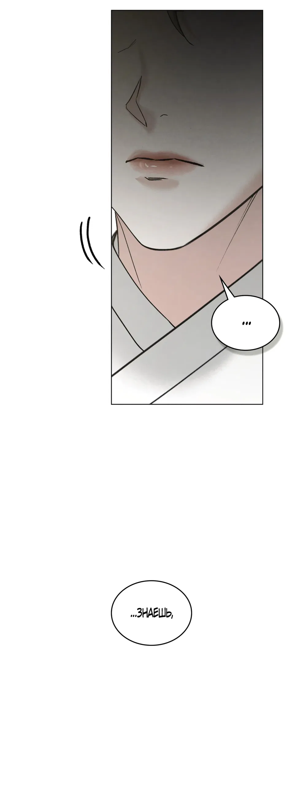 Манга Бурная ночь - Глава 85 Страница 31