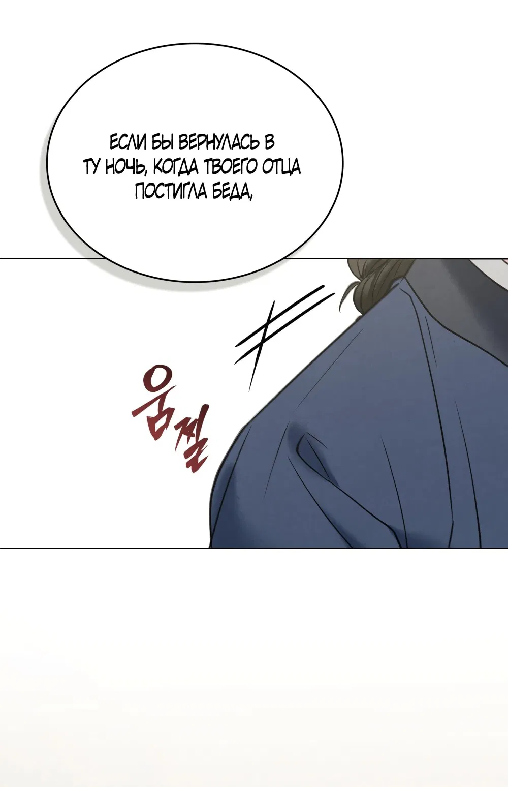 Манга Бурная ночь - Глава 85 Страница 32