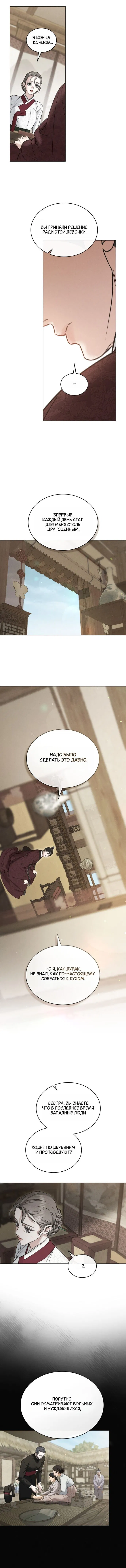 Манга Бурная ночь - Глава 84 Страница 9