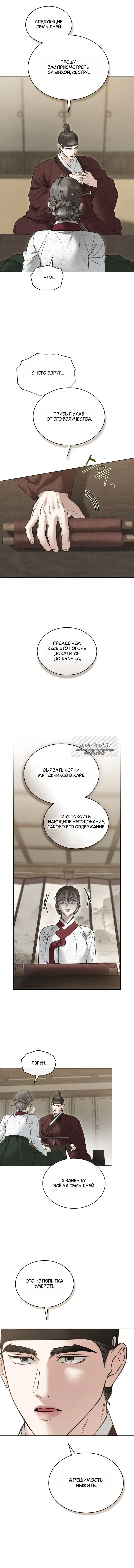 Манга Бурная ночь - Глава 84 Страница 8