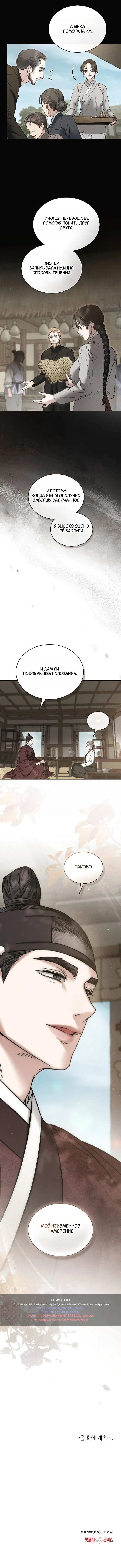 Манга Бурная ночь - Глава 84 Страница 10