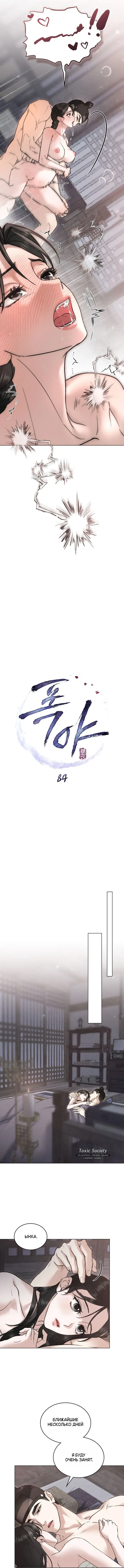 Манга Бурная ночь - Глава 84 Страница 4
