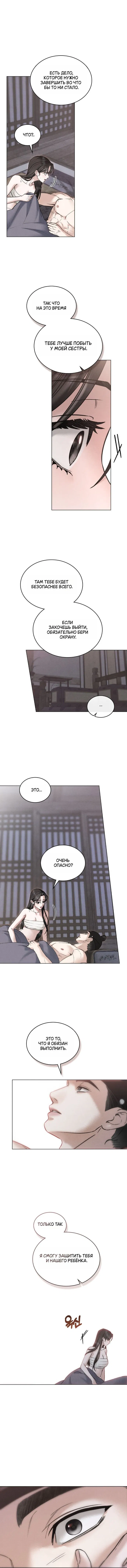 Манга Бурная ночь - Глава 84 Страница 5