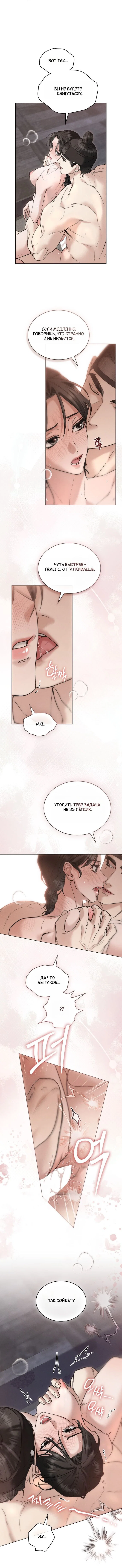 Манга Бурная ночь - Глава 84 Страница 2