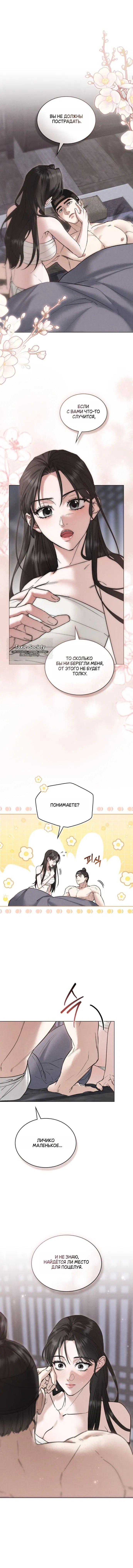 Манга Бурная ночь - Глава 84 Страница 6