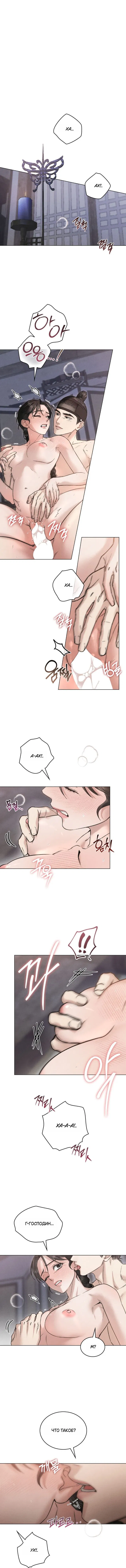 Манга Бурная ночь - Глава 84 Страница 1