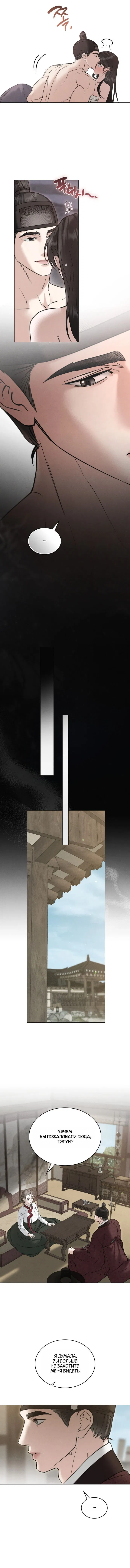 Манга Бурная ночь - Глава 84 Страница 7