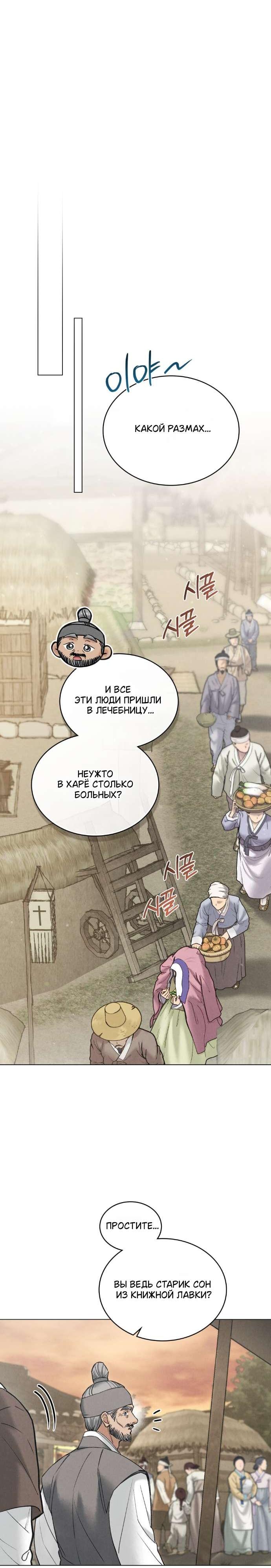 Манга Бурная ночь - Глава 87 Страница 28