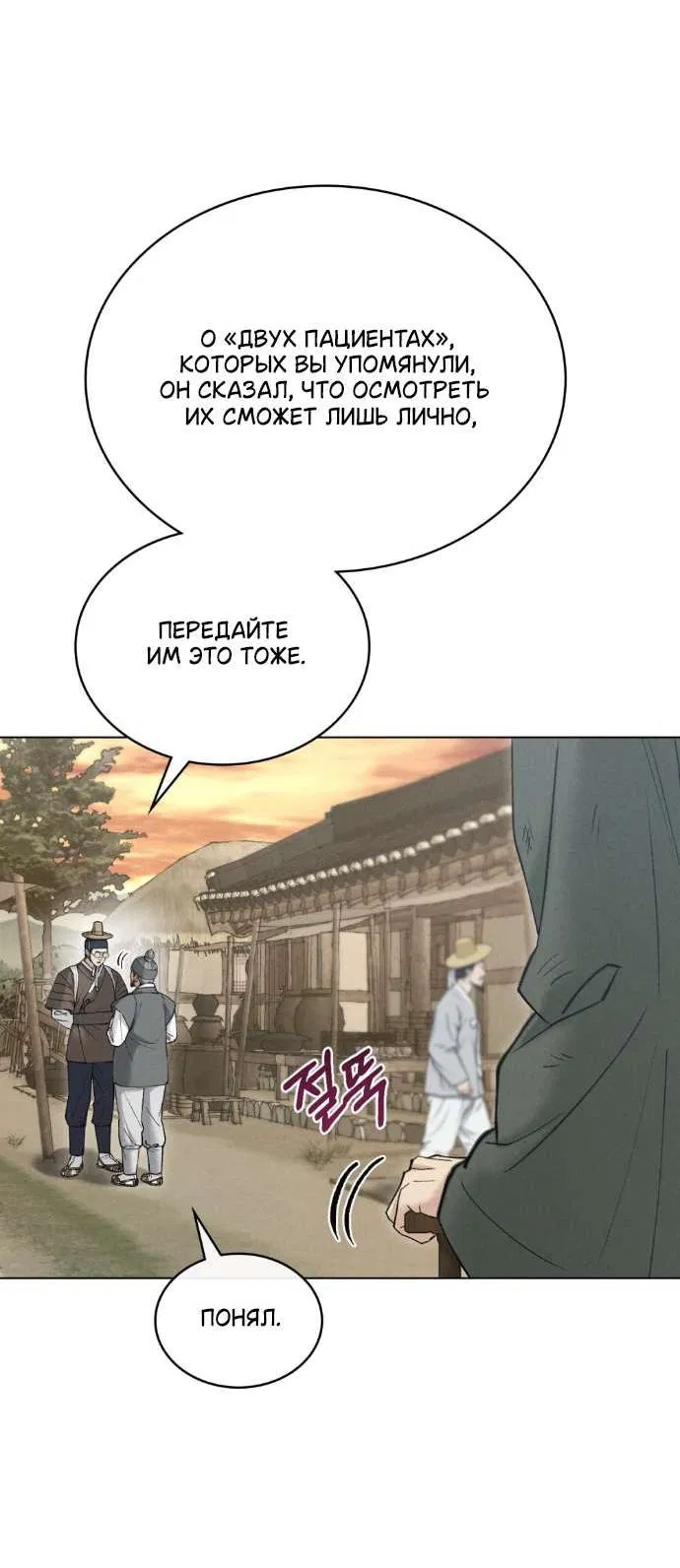 Манга Бурная ночь - Глава 87 Страница 31